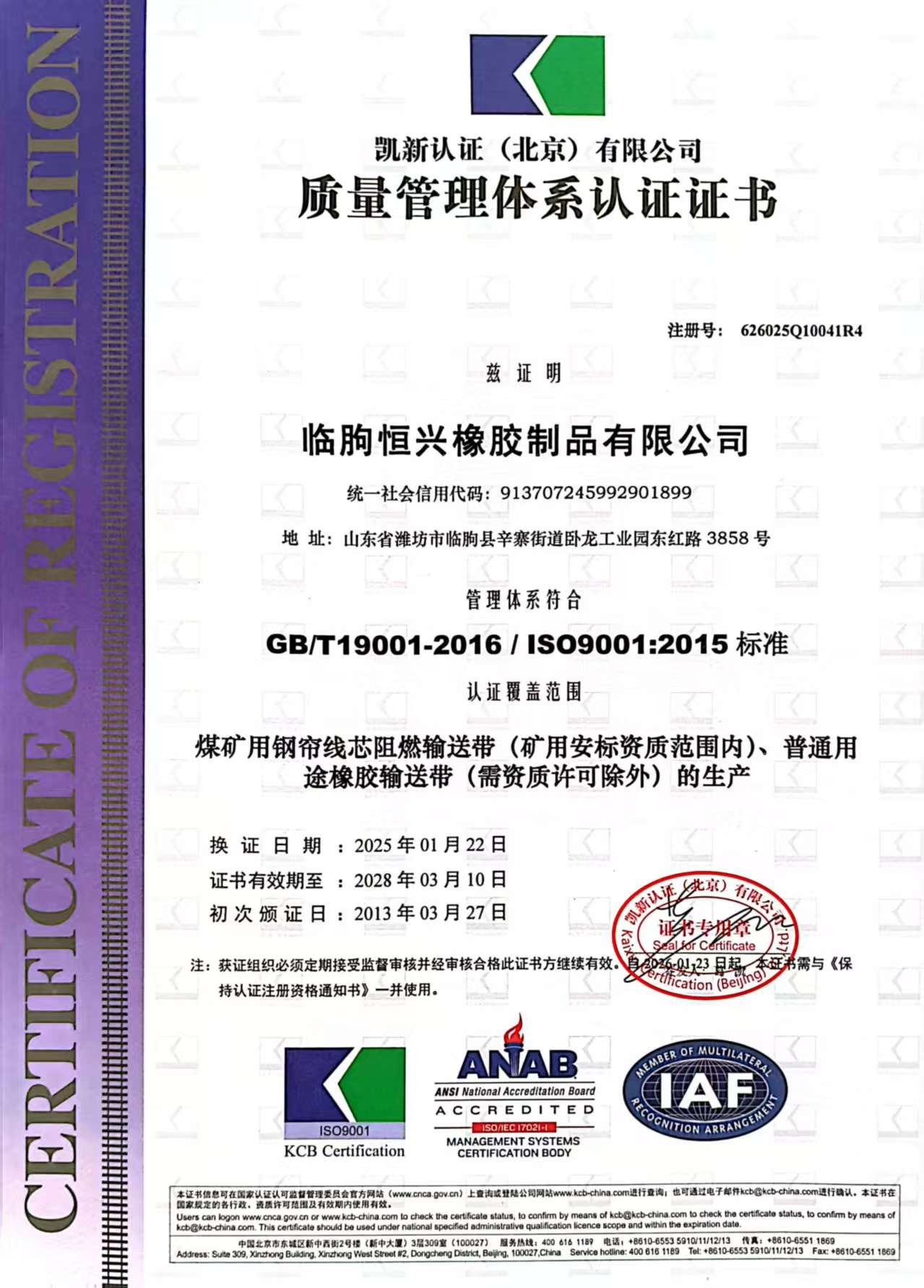 質(zhì)量管理體系認(rèn)證證書(shū)